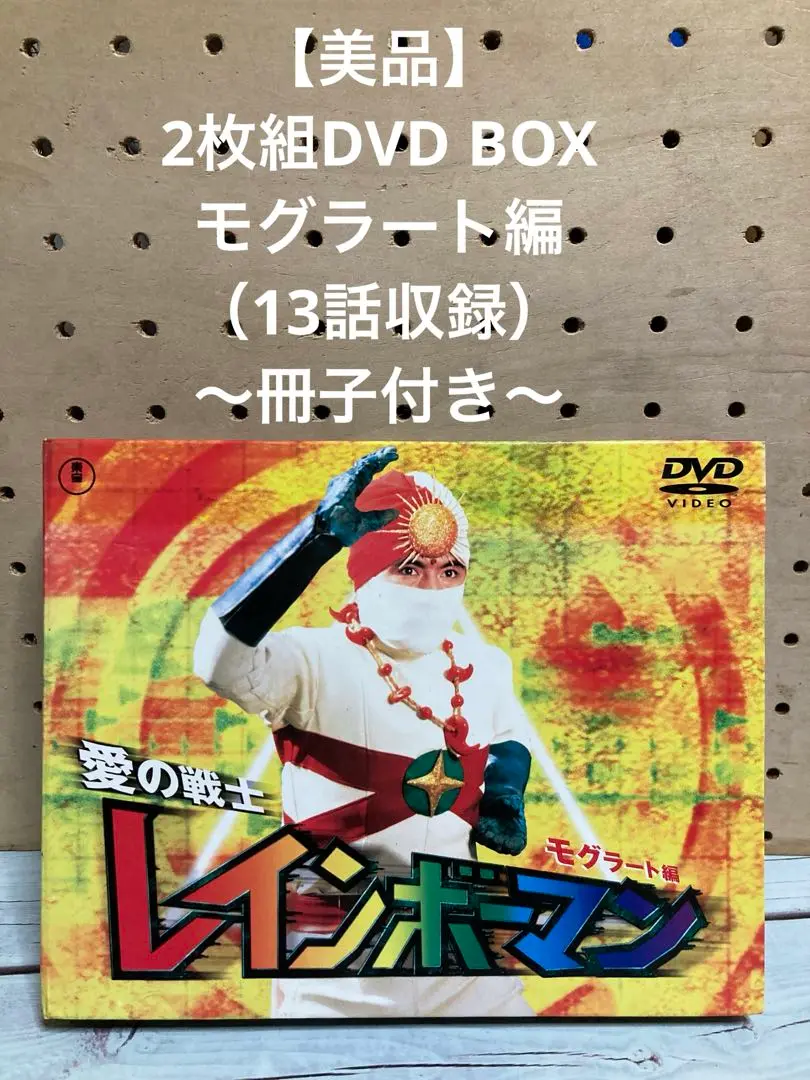 愛の戦士レインボーマンBOX～4巻セット〈全話収録 8枚組・ブックレット付き〉 Amazon.co.jp: DVDBOX 愛の戦士レインボーマン 全4巻セット 1