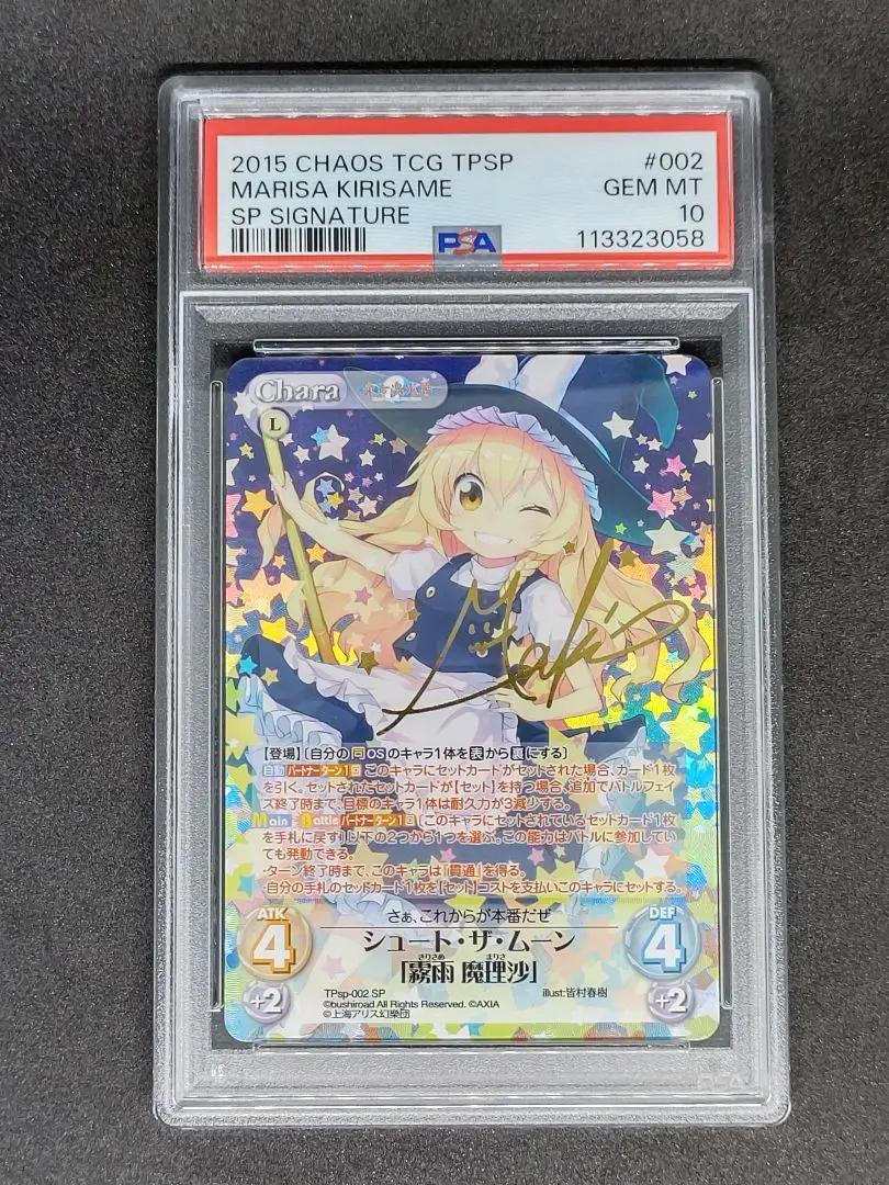 Chaos TCG 箔押しサイン入り 東方混沌符 4種 2025年最新】東方混沌符箔押しサインの人気アイテム - メルカリ