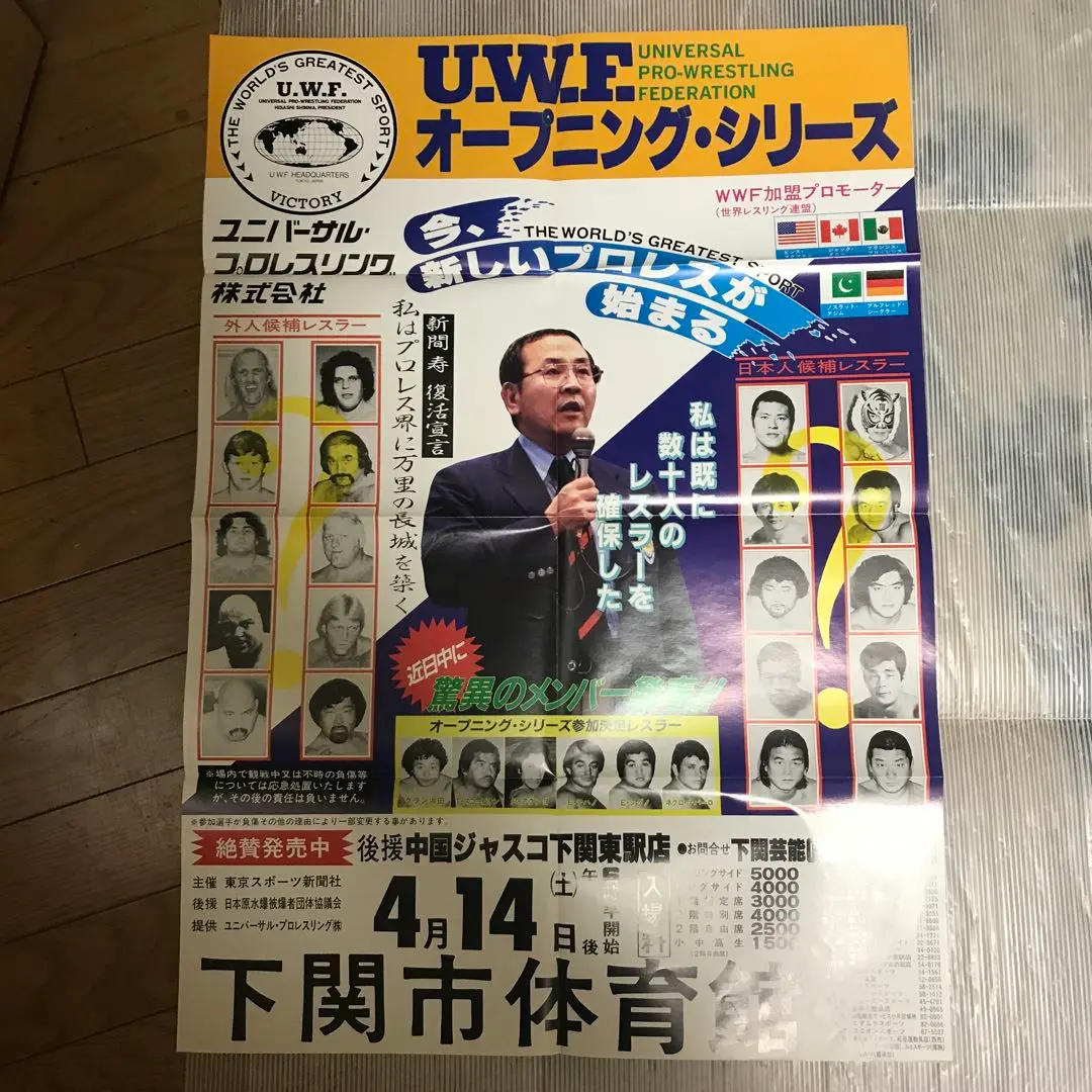 UWF オープニングシリーズ　興行用ポスター　ラスト一枚 2025年最新】uwf ポスターの人気アイテム - メルカリ