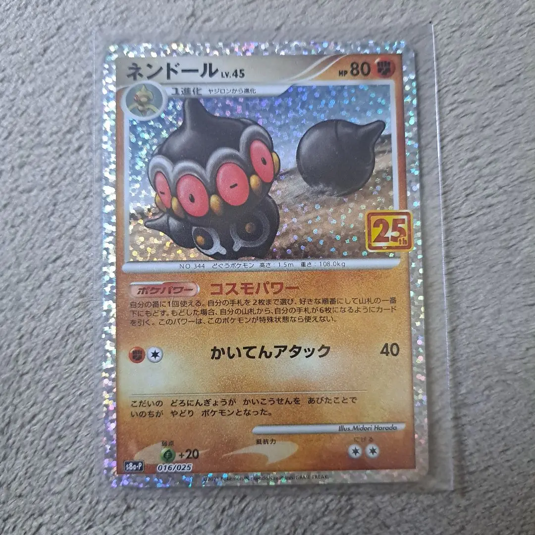 2025年最新】ポケモンカード ネンドール 016/025 25thの人気