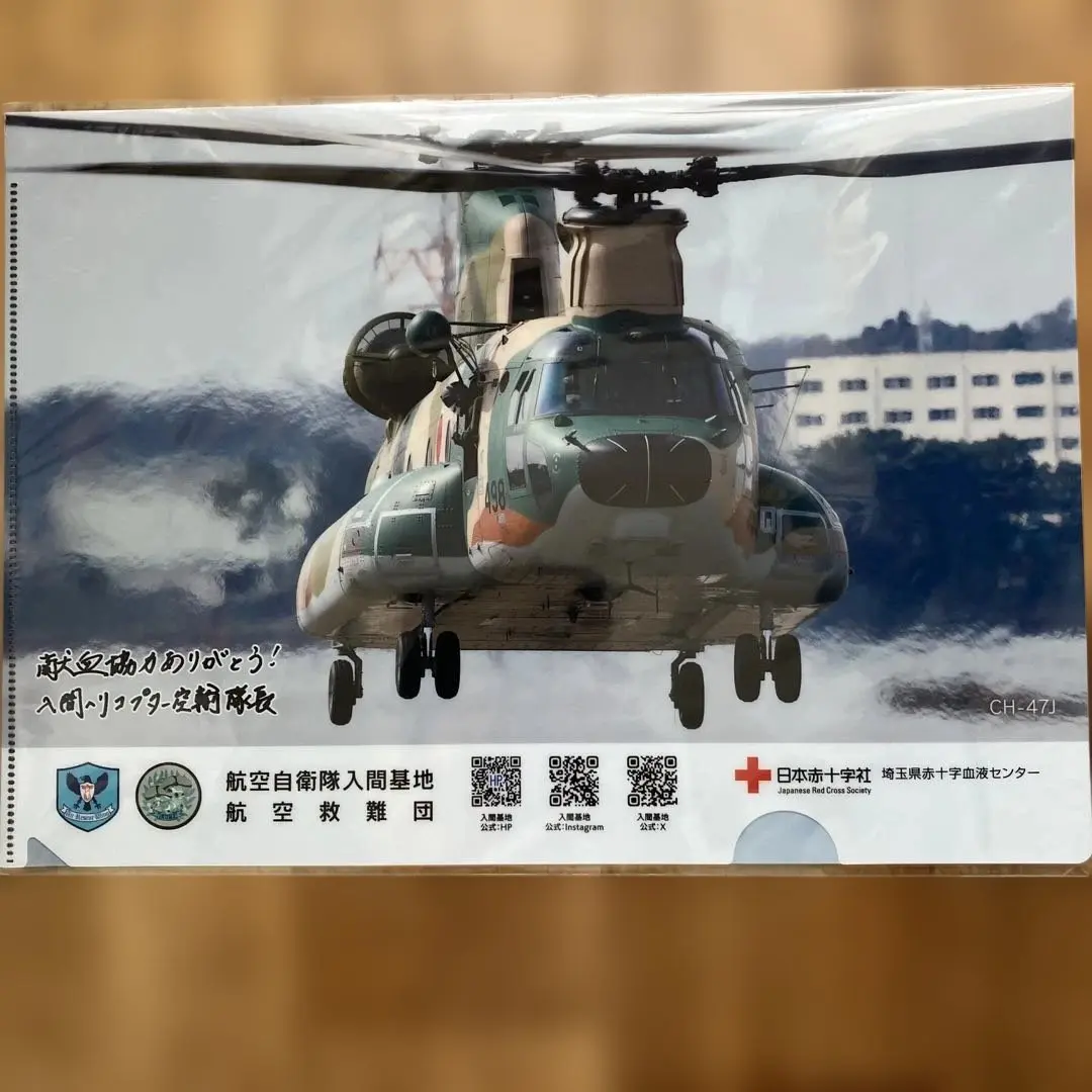 航空自衛隊入間基地 エスパー賛歌 入間ヘリコプター空輸隊歌 CD