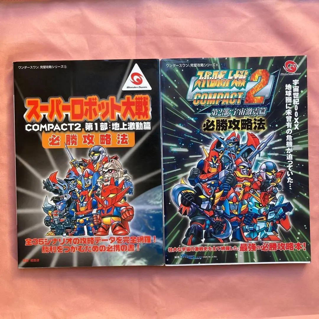 2025年最新】スーパーロボット大戦COMPACT2 第1部:地上激動篇の