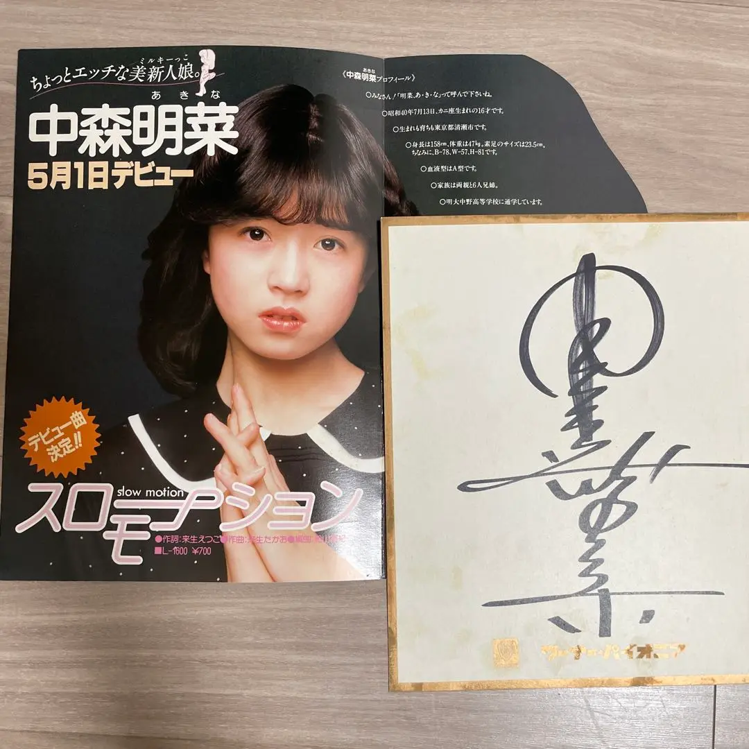 2025年最新】中森明菜 販促 ポスタ-の人気アイテム - メルカリ