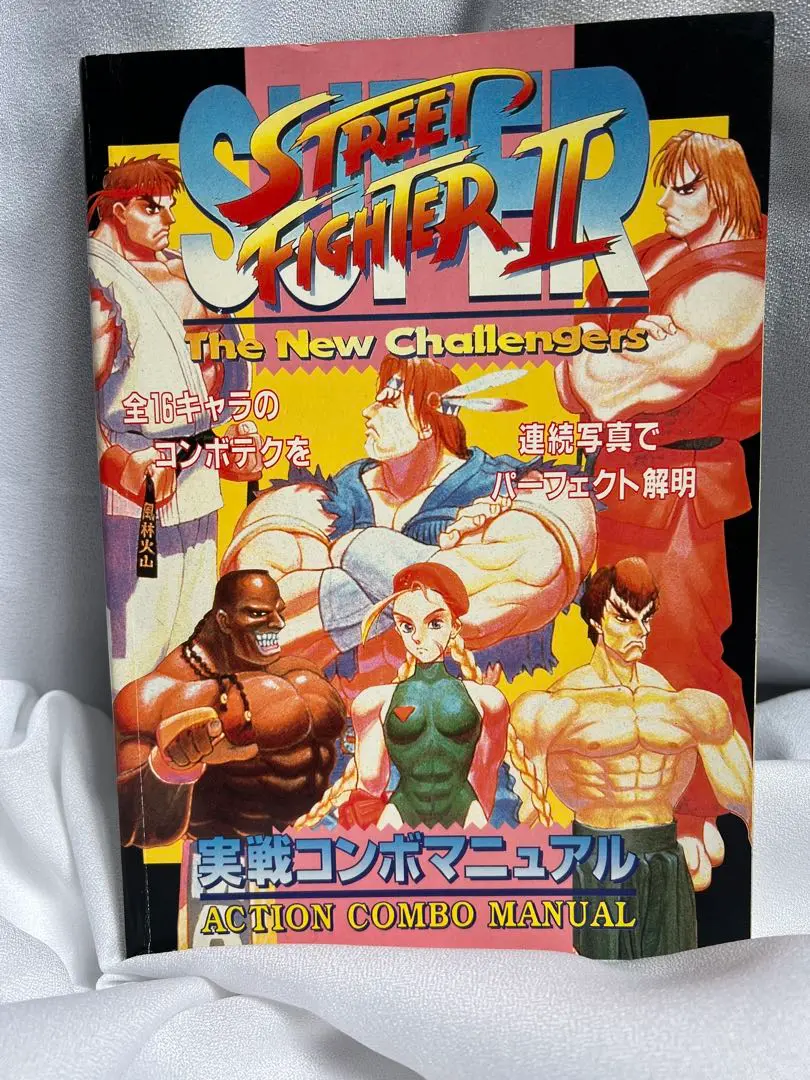 ゲーム雑誌「覇王9/16・23合併号付録　サムライスピリッツ　テクニック全集」 ゲーム雑誌「覇王9/16・23合併号付録 サムライスピリッツ
