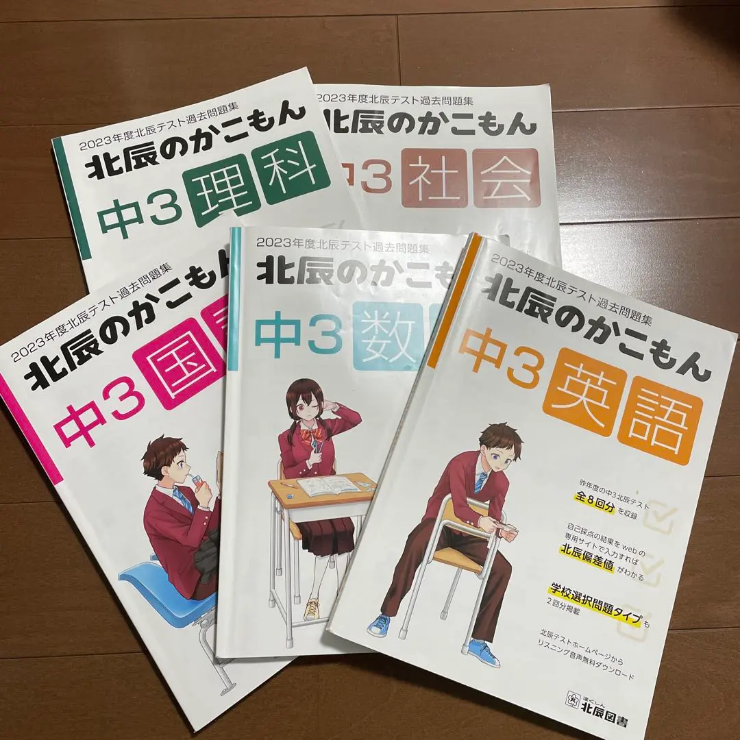 北辰のかこもん　まとめ売り 最新版『北辰のかこもん』｜北辰テスト
