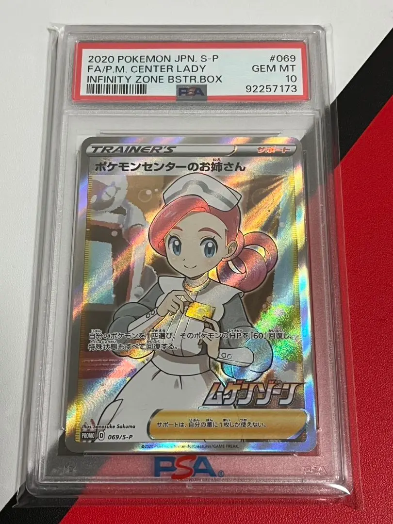 2025年最新】ポケモンセンターのお姉さんsr psa10の人気アイテム
