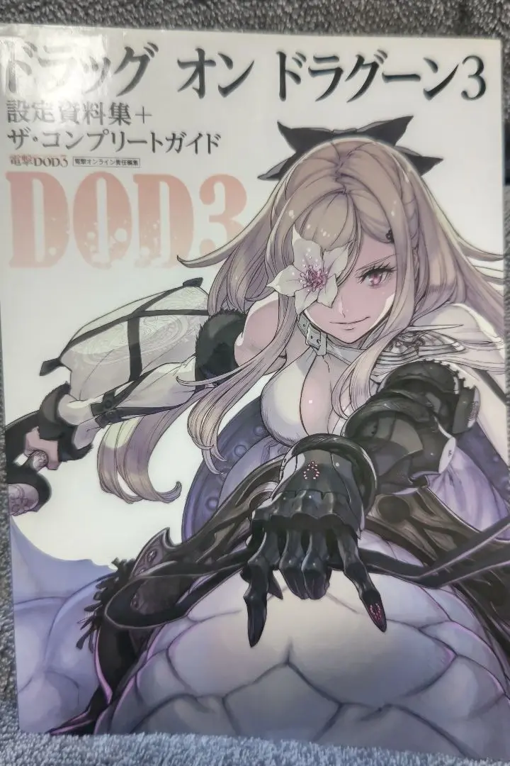 美品　DOD3 設定資料集＋ニーアシリーズ設定資料集6冊セット 美品 DOD3 設定資料集＋ニーアシリーズ設定資料集6冊セット 趣味