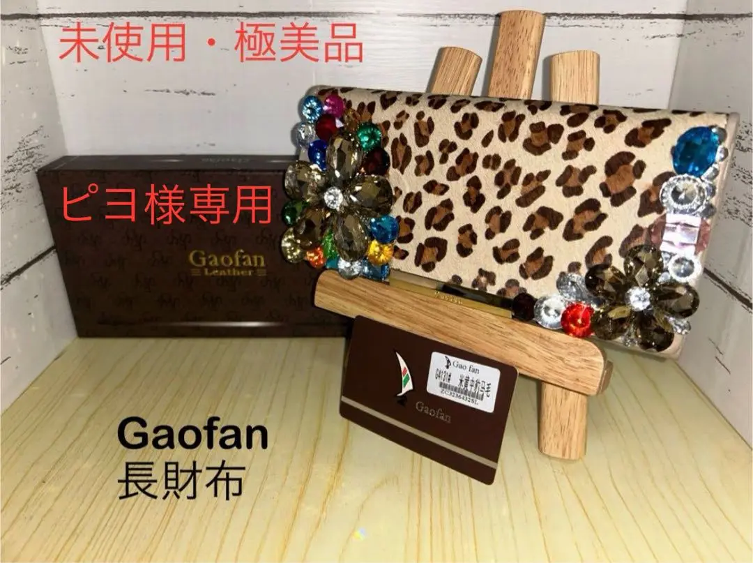 ピヨ☆極美品☆Gaofan【ガオファン】長財布 2025年最新】gaofan財布の人気アイテム - メルカリ