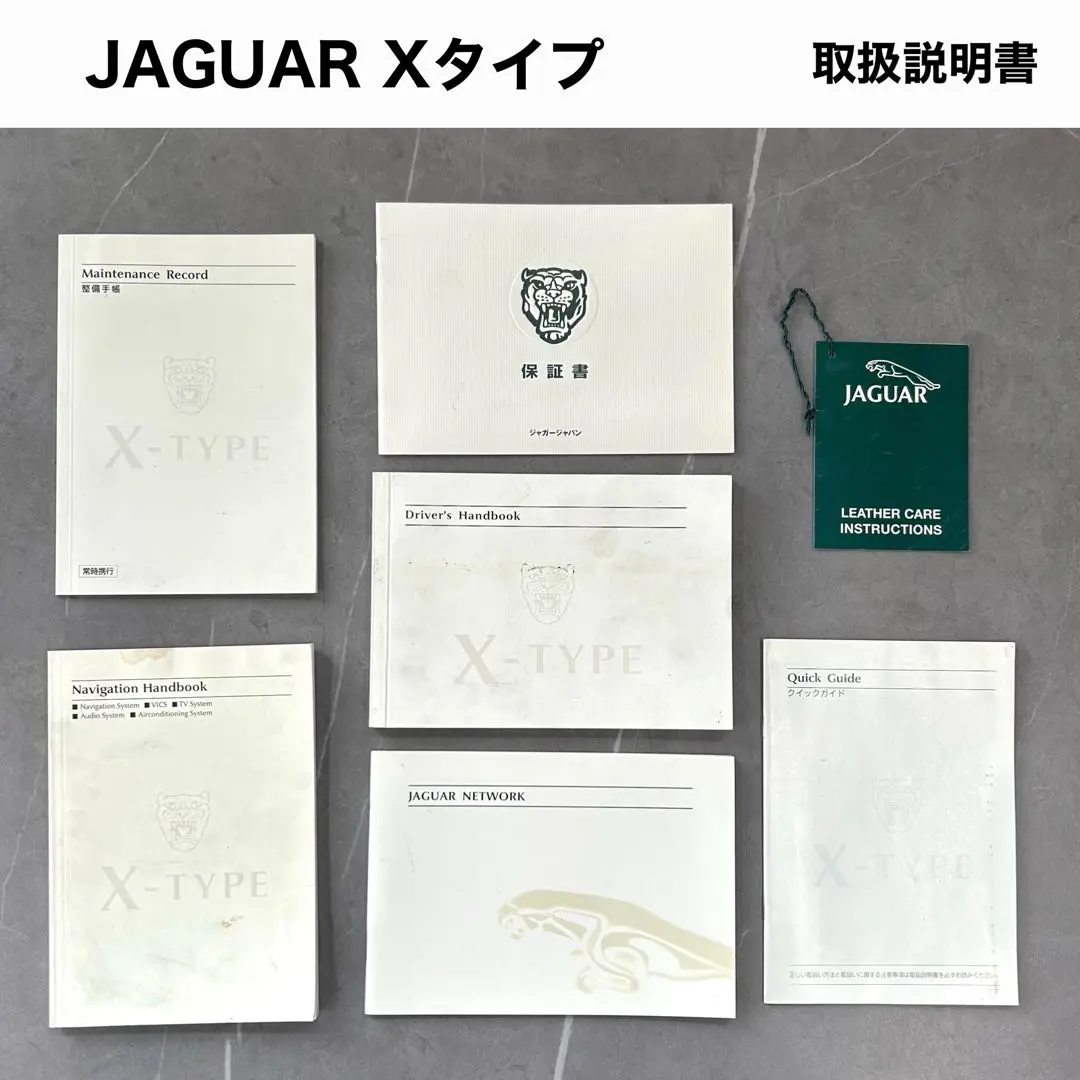 ジャガーXJエグゼクティブ 3.2-V8取扱説明書 車検証ケース