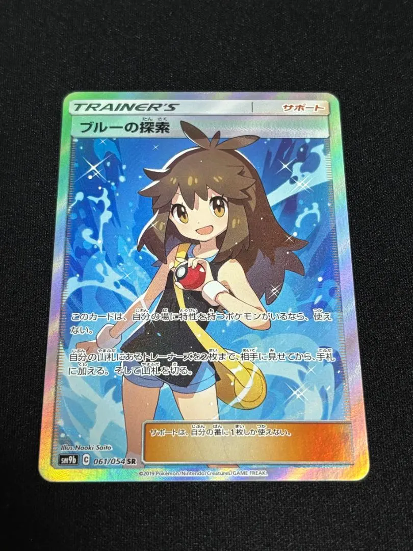 ブルーの探検 PSA 9 PSA9鑑定済〕ブルーの探索【SR】{061/054}