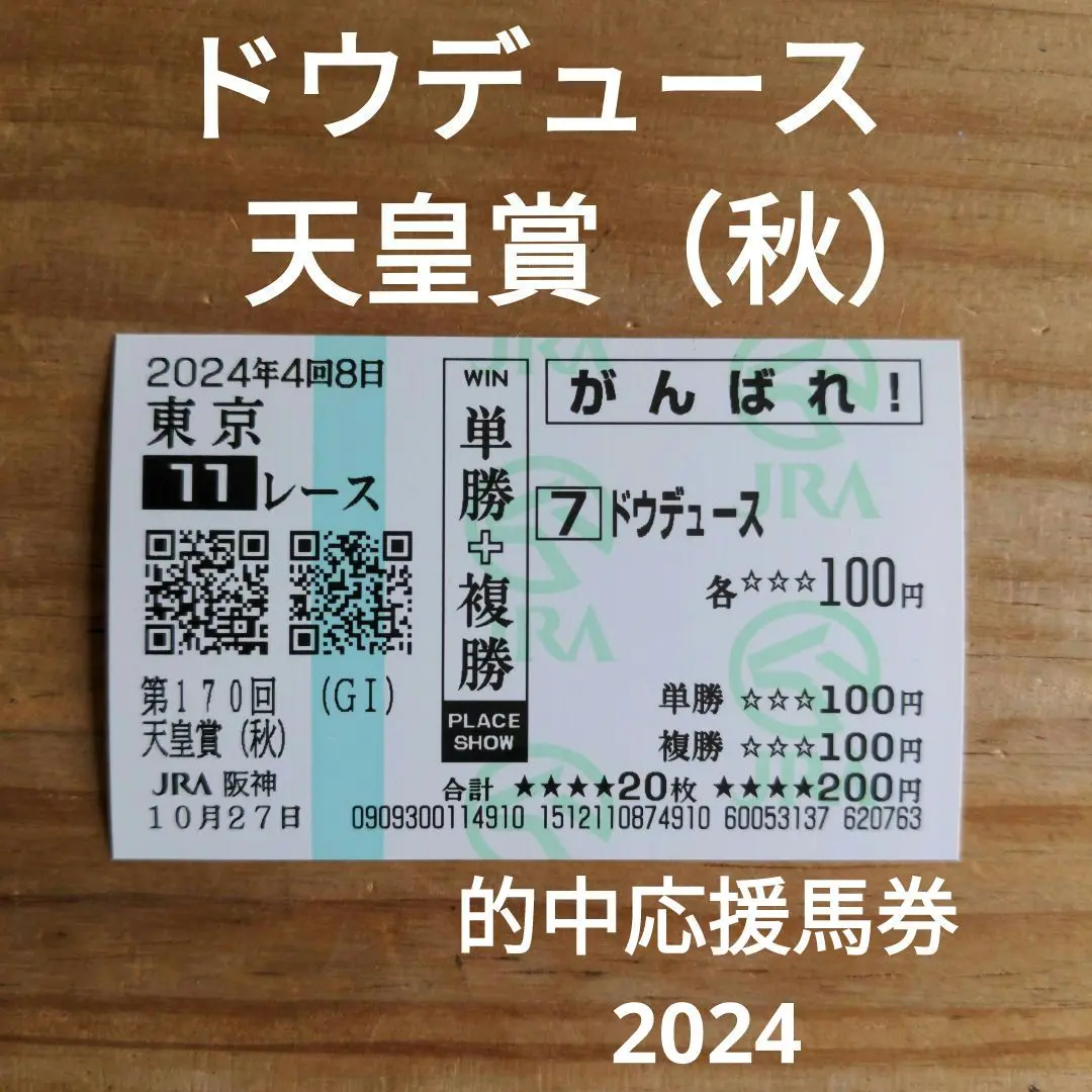 2025年最新】ハーツクライ 馬券の人気アイテム - メルカリ