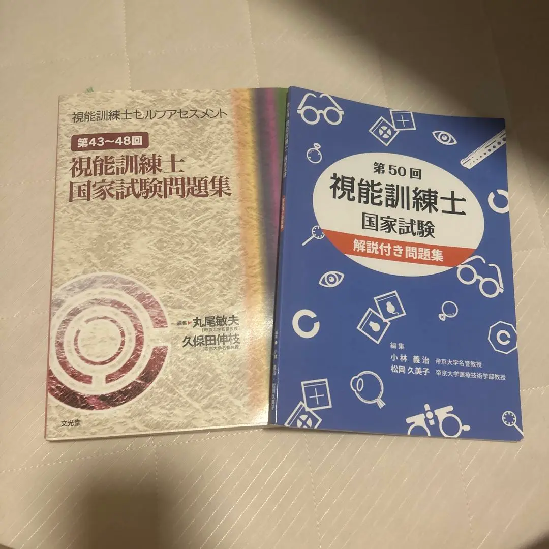 視能訓練士　国家試験問題集　アセスメント 視能訓練士セルフアセスメント 視能訓練士国家試験問題集 - 健康
