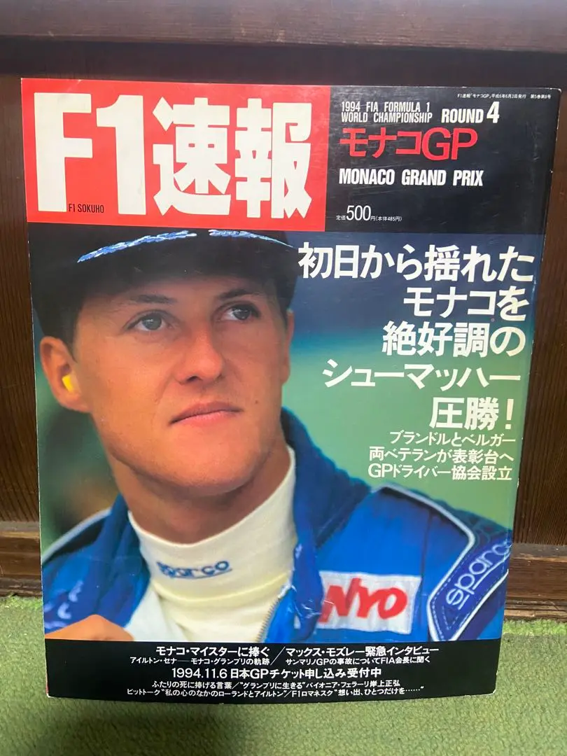 アイルトンセナ　モナコグランプリ　公式ポスター　1994年 F1モナコGP 1994年ポスター公式? アイルトン・セナ希少 - メルカリ
