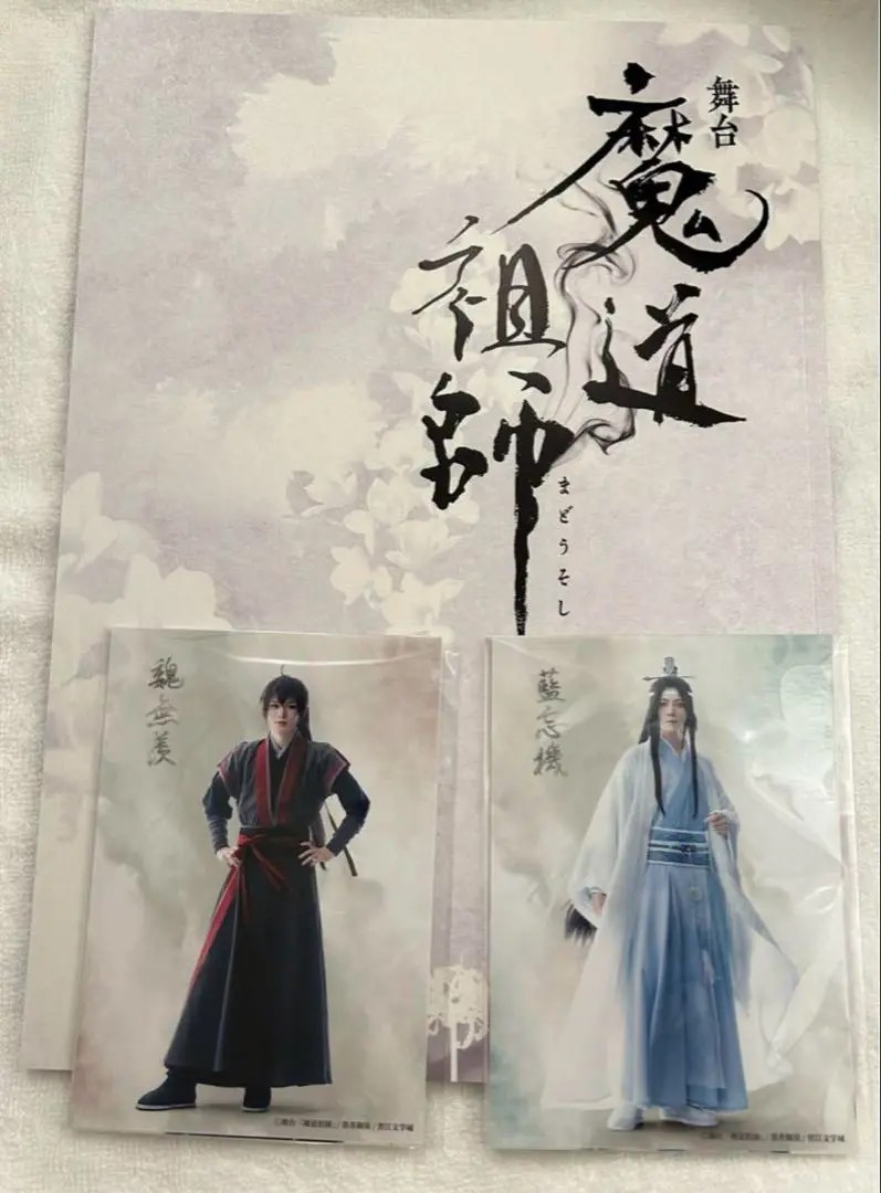 素晴らしい価格 2025年最新】舞台 魔道祖師 パンフレットの人気アイテム - メルカリ その他
