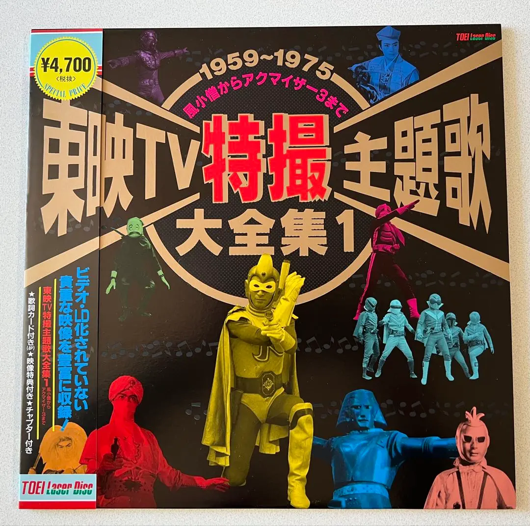 希少LD✨〉東映 特撮/怪人大図鑑&TV主題歌大全集1~3 計5枚セット