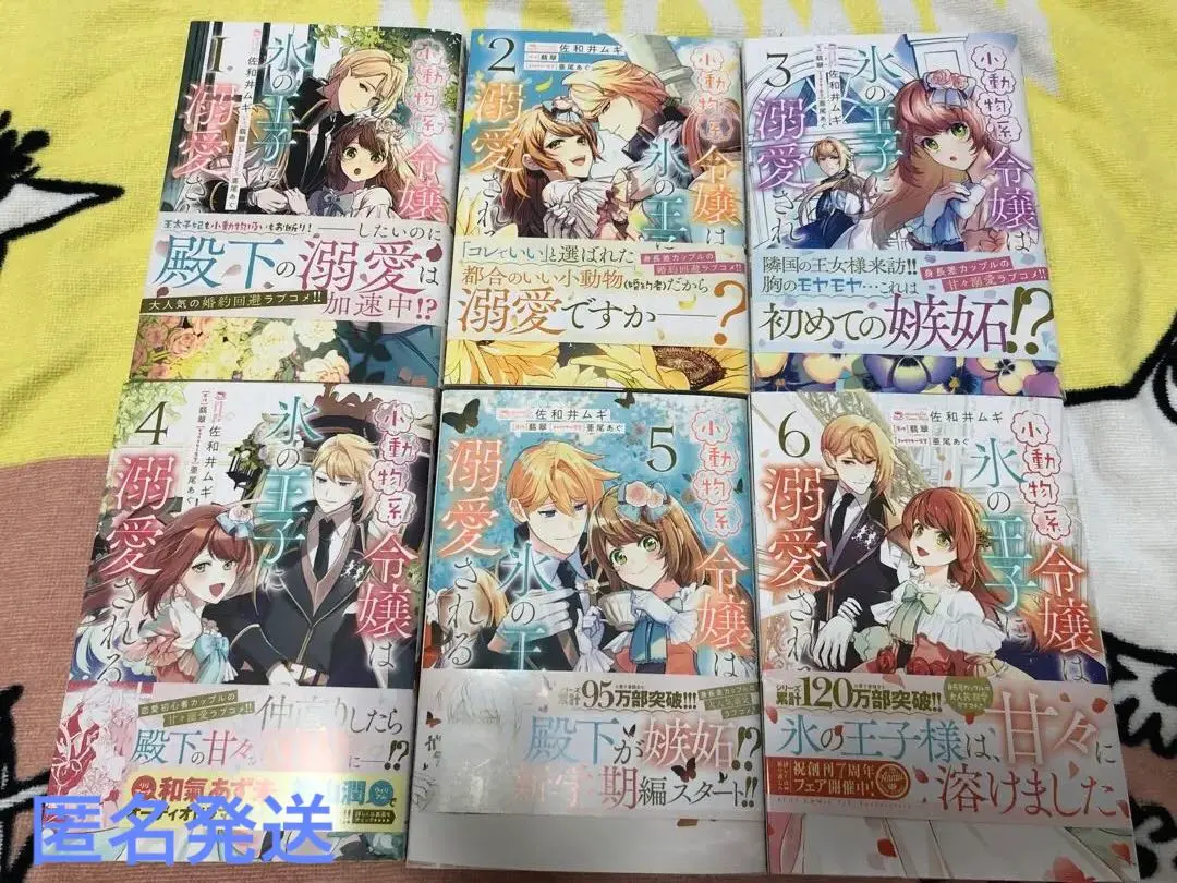 Thumbnail of The Small Animal Lady is Adored by the Icy Prince, Volumes 1-6 Set