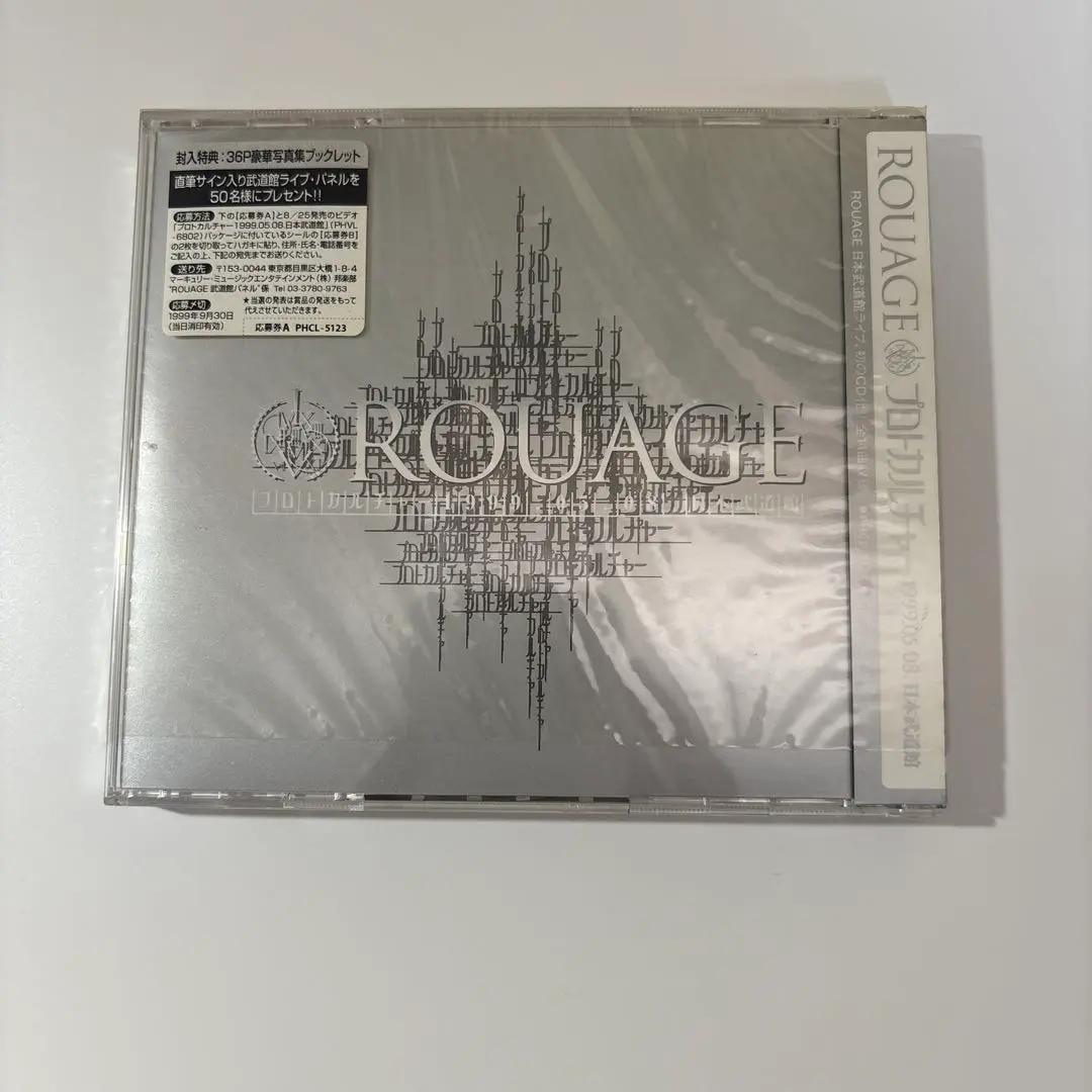 ROUAGE/プロトカルチャー 1999.05.08.日本武道館 ルアージュ 2025年最新】ROUAGE プロトカルチャーの人気アイテム - メルカリ