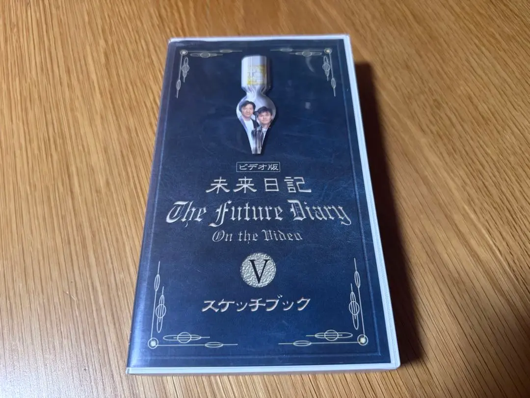 2025年最新】未来日記 vhsの人気アイテム - メルカリ
