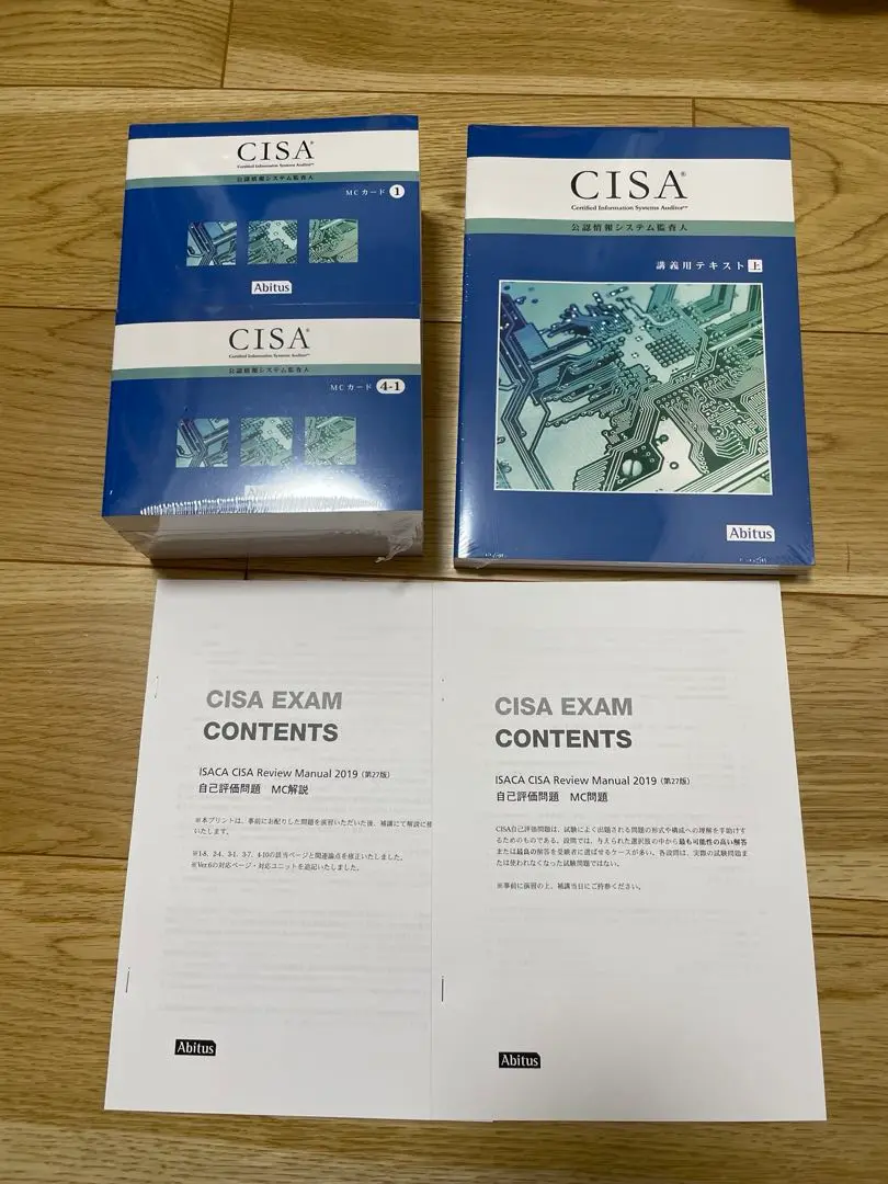 【松コース】CISA 公認情報システム監査人 学習ノート 虎の巻 対策 教材 松コース】CISA 公認情報システム監査人 学習ノート 虎の巻 対策