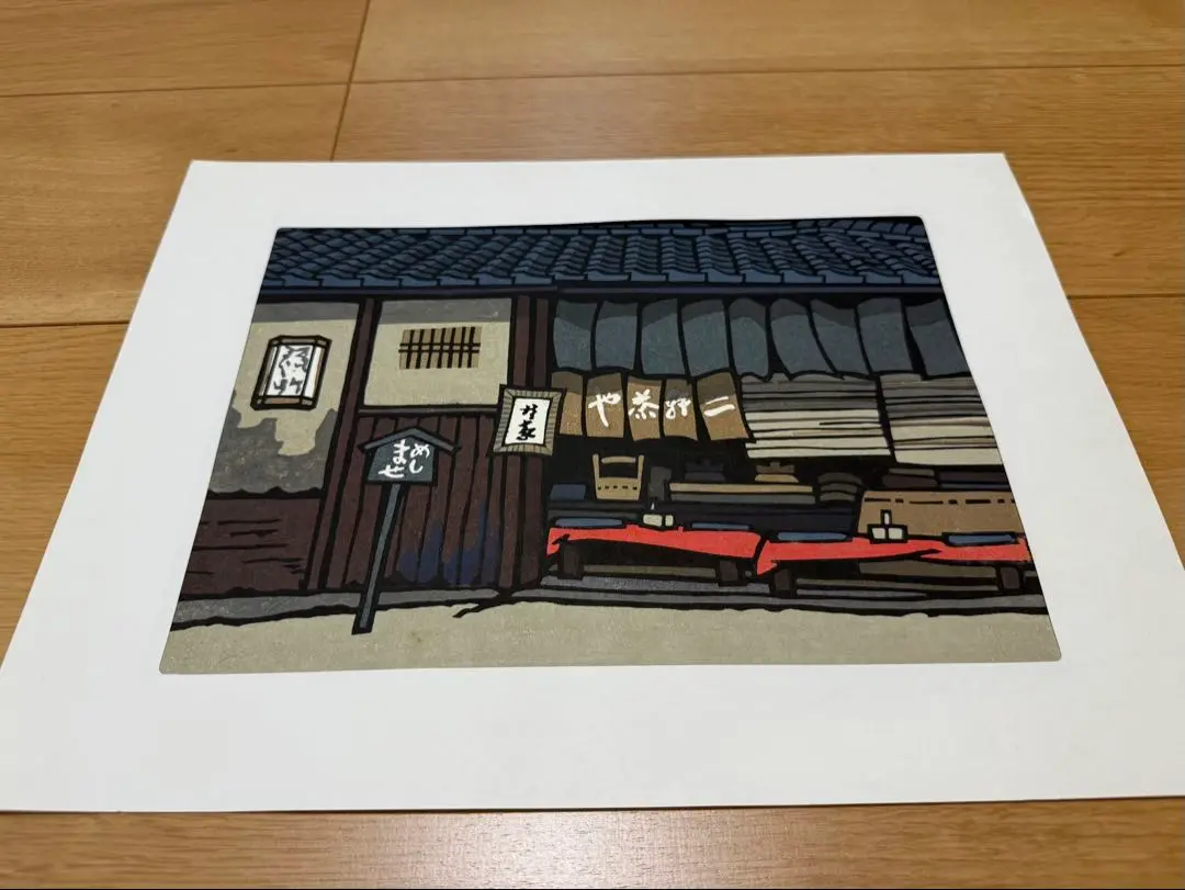 木版画 西嶋勝之 かたしぐれ 西嶋勝之 『木曽街道 宮ノ越』 木版画 - 北海道画廊