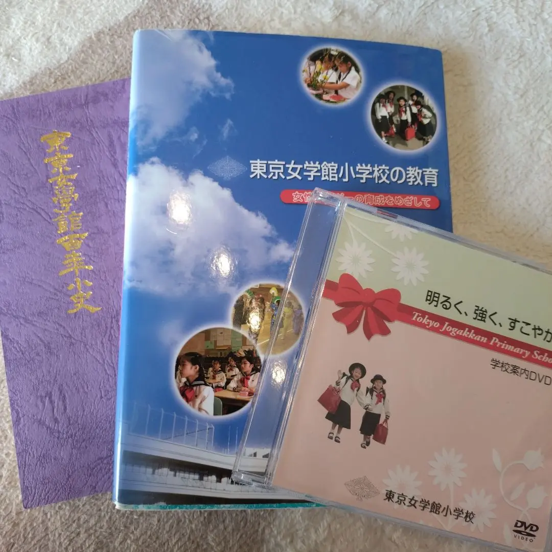 東京女学館小学校★参考書DVD★こぐま会★理英会 東京女学館小学校 基礎編