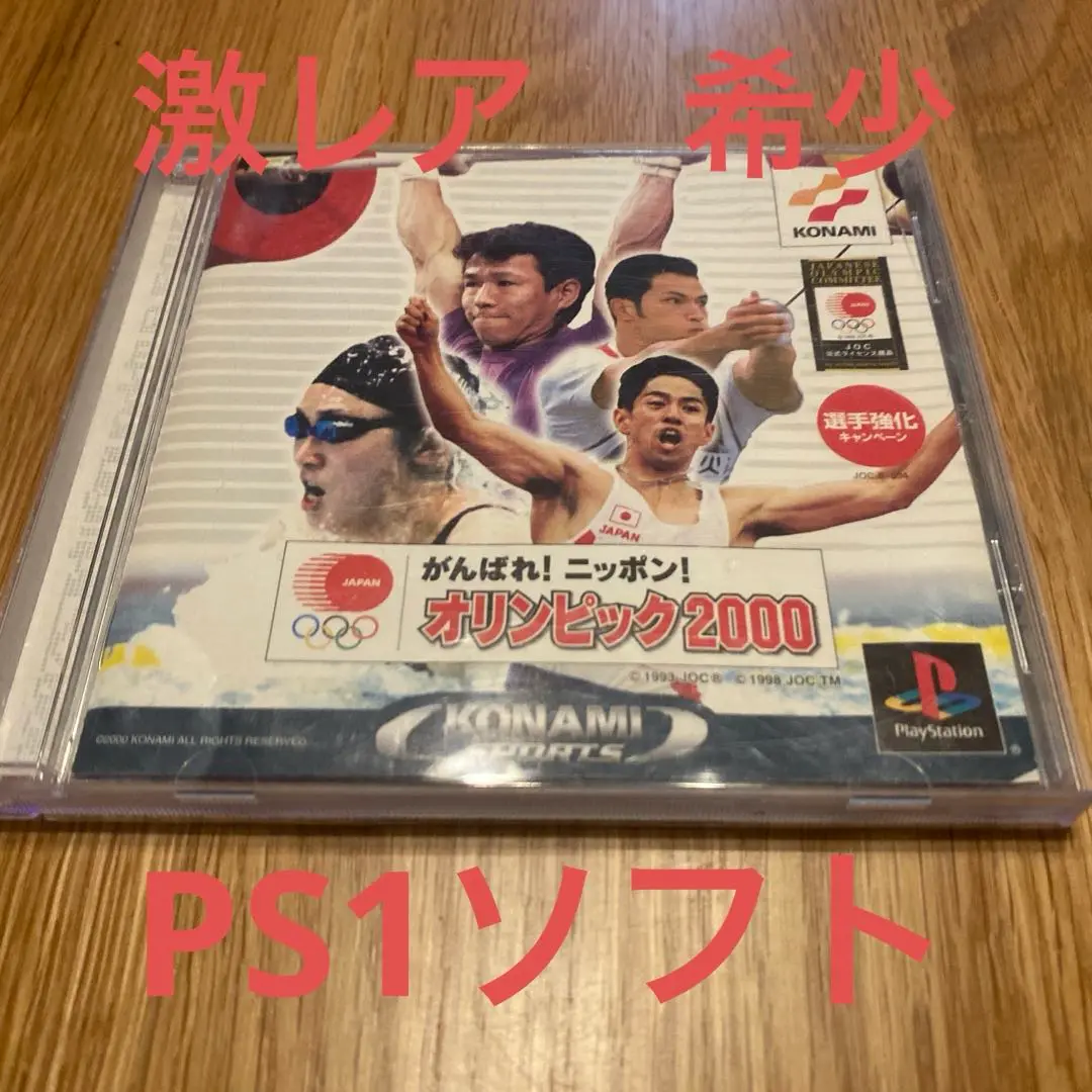 2025年最新】がんばれ!ニッポン!オリンピック2000の人気アイテム