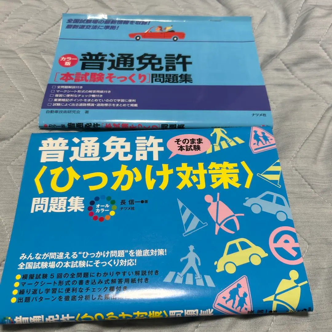 【中古】 普通免許合格一週間/日東書院本社/運転免許試験研究会 2025年最新】普通免許試験研究会の人気アイテム - メルカリ