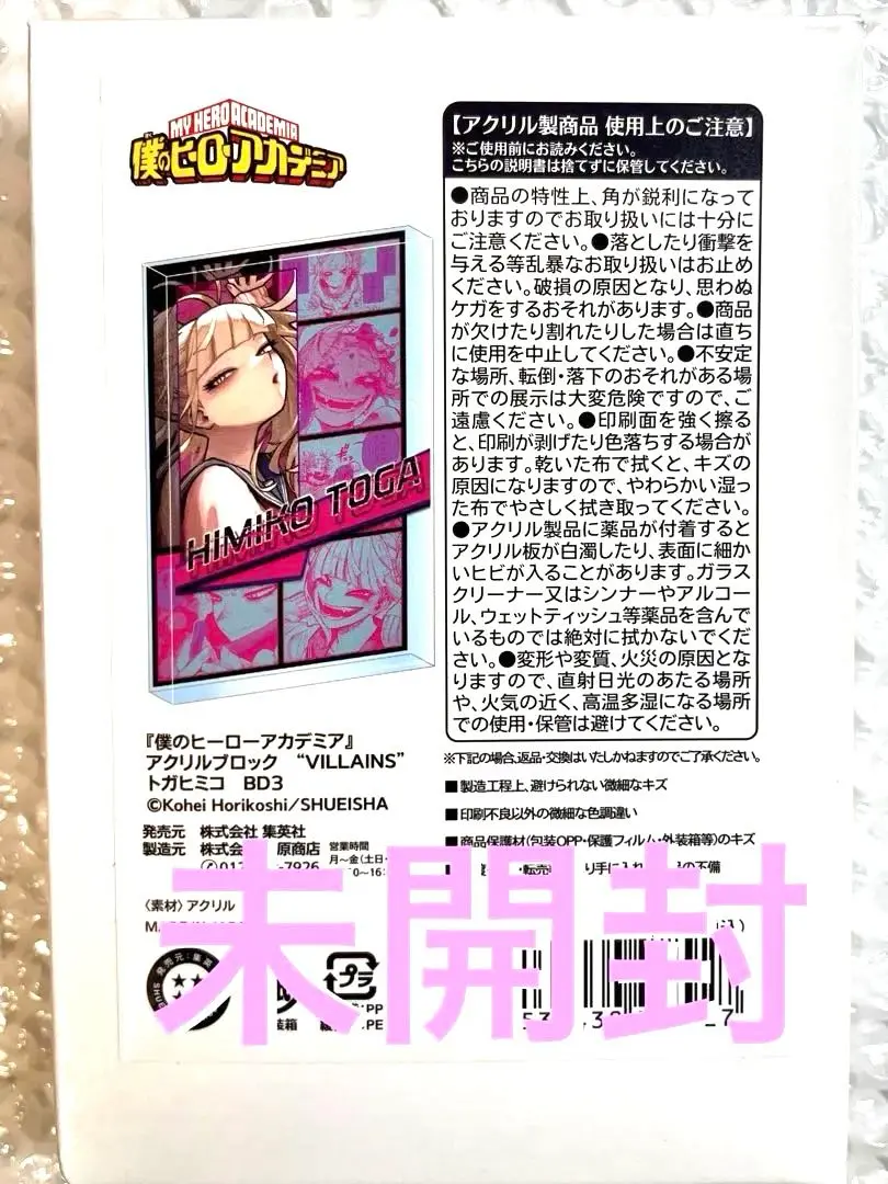 僕のヒーローアカデミア　トガヒミコ　バースデーアクリルブロック② Amazon.co.jp: ヒロアカ アクリルブロック バースデイ