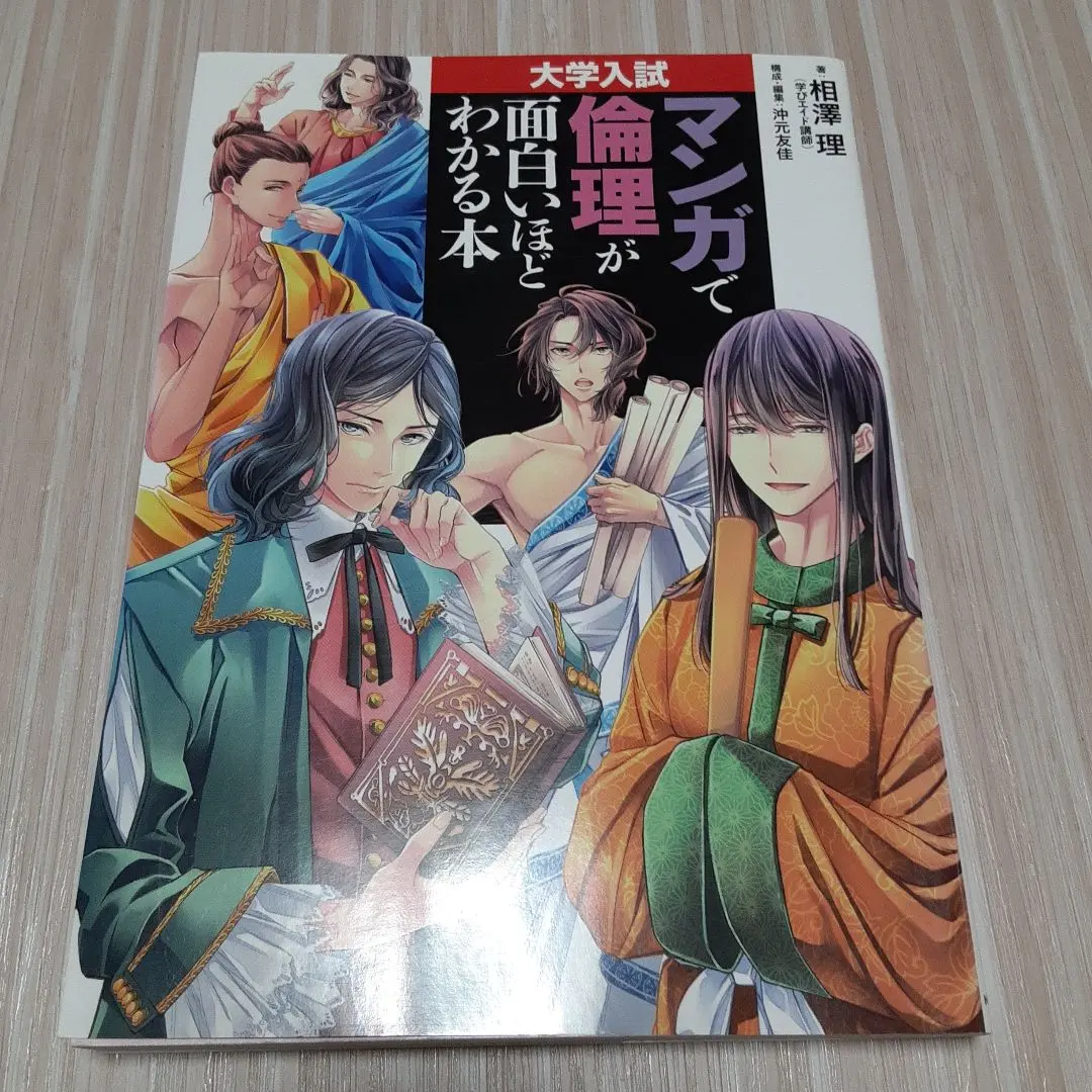 Thumbnail of University Entrance Exam: Ethics Made Fun and Easy to Understand with Manga