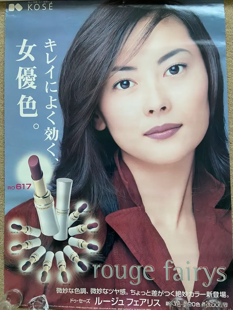 2025年最新】中山美穂 kose ポスターの人気アイテム - メルカリ