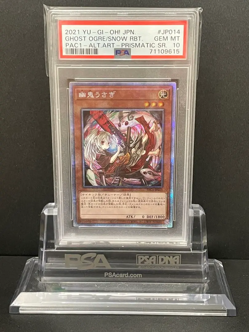遊戯王 PSA10 現存301枚 幽鬼うさぎ 20thシークレット 最安値 遊戯王 PSA10 20thシークレット 幽鬼うさぎ 現存301枚