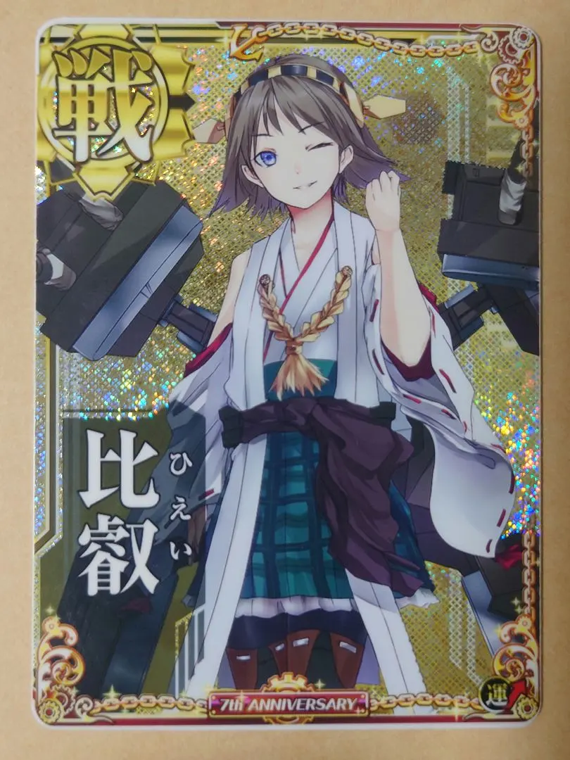 Thumbnail of Kancolle Arcade Hiei Holo 7th Anniversary Commemoration Frame