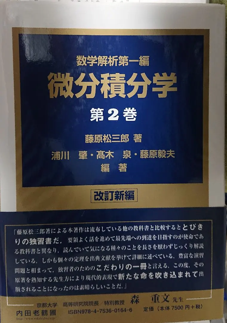 常微分方程式論(岩波書店)：藤原松三郎(除籍本) 2025年最新】藤原_松三郎の人気アイテム - メルカリ