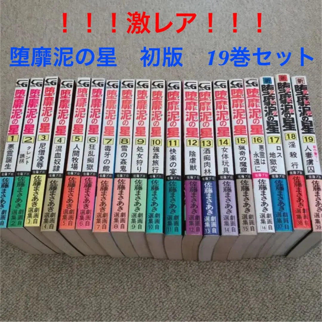 2025年最新】堕靡泥の星 1の人気アイテム - メルカリ