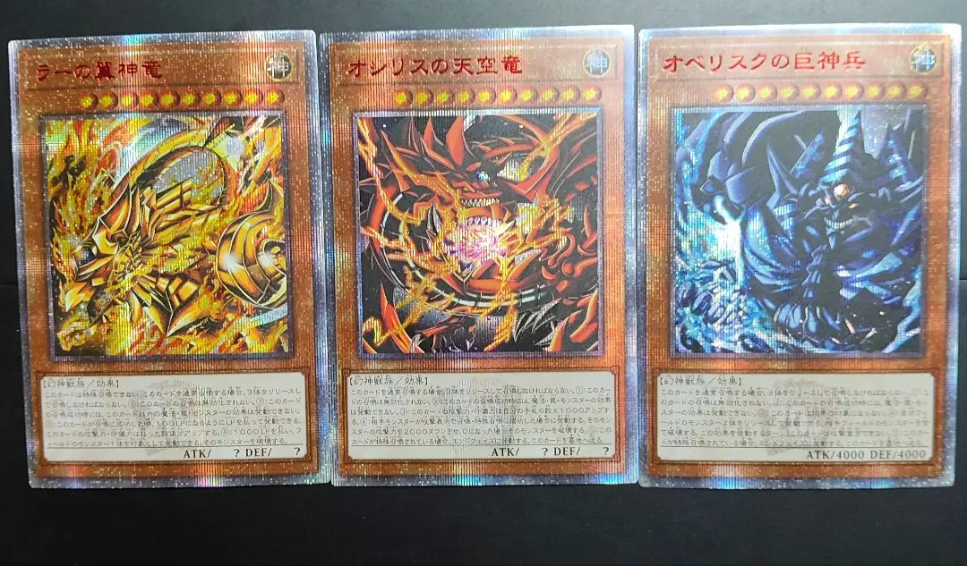 2025年最新】遊戯王 三幻神 観賞用の人気アイテム - メルカリ