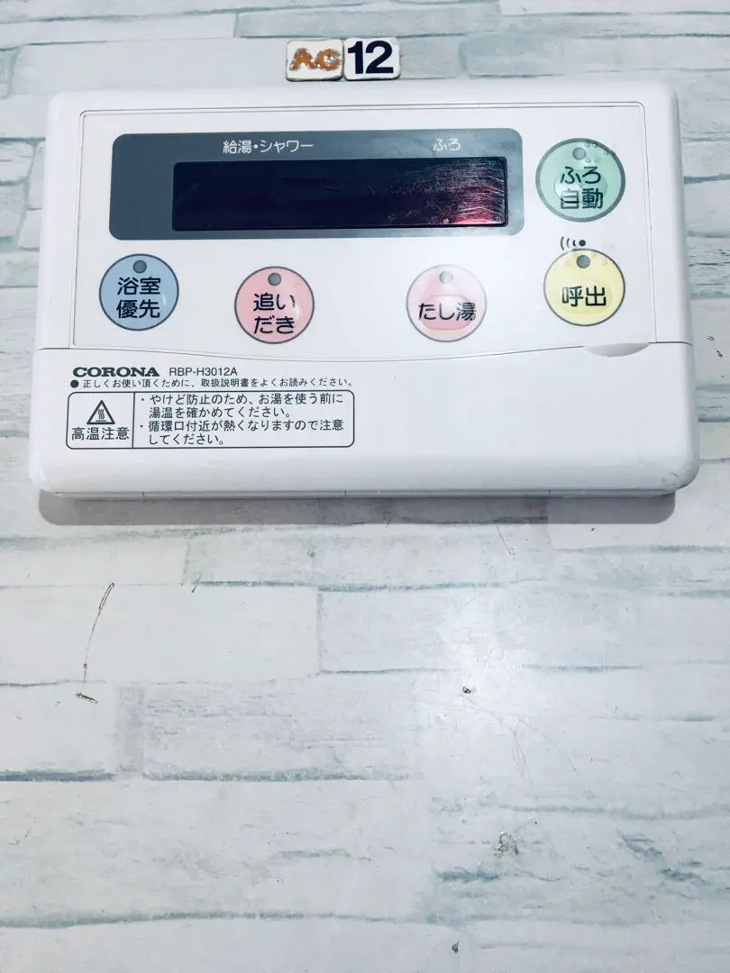 [保証あり]CORONA コロナエコキュートリモコンRBP-H3012A CORONA コロナエコキュートリモコンRBP-H3012A - メルカリ