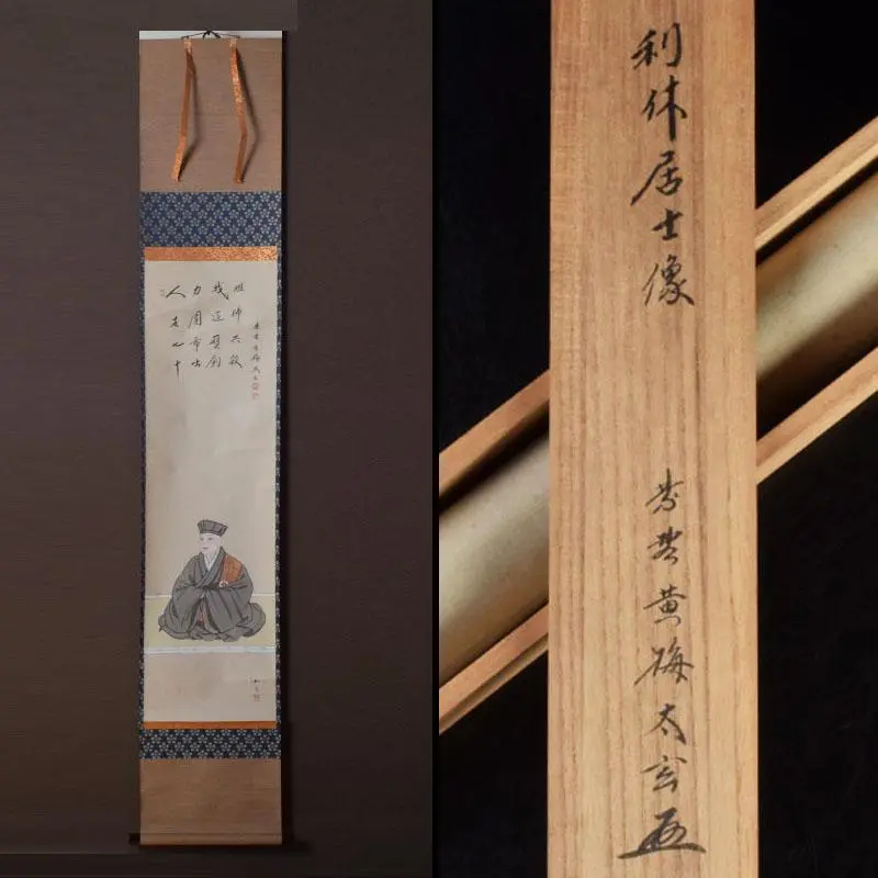 利休居士像　古沖？筆　共箱　茶道具　掛軸　千利休 利休居士像 古沖？筆 共箱 茶道具 掛軸 千利休