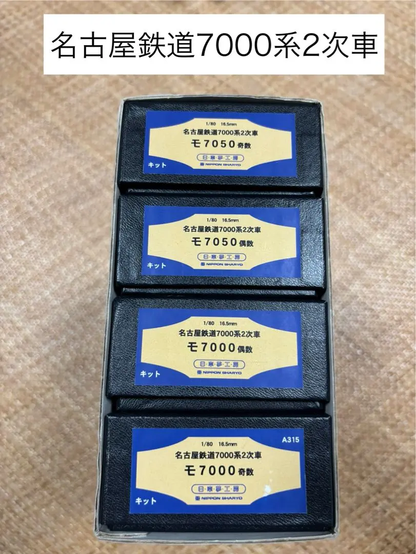 名古屋鐵道7000系 HO 2次車 1/80 16.5mm 黃銅套件⑤ 的縮圖