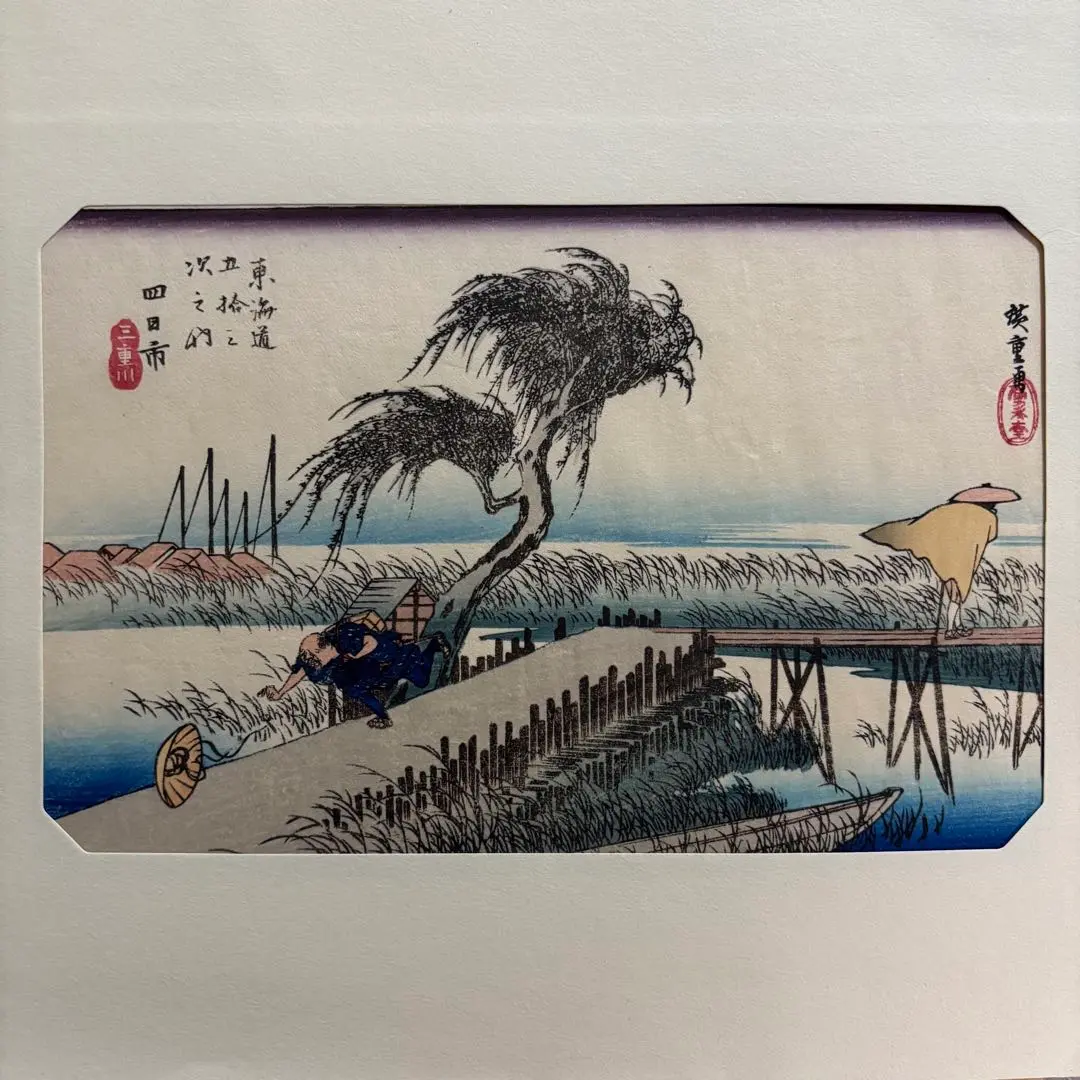 東海道五十三驛画集　東海道五十三駅画集 東海道五十三驛画集 東海道五十三駅画集