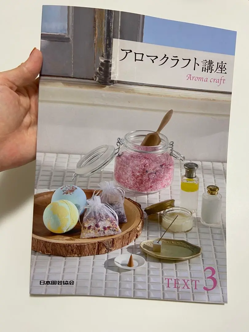 日本園芸協会 【アロマクラフト講座】 テキスト&DVDセット 2025年最新】日本園芸協会アロマクラフト講座の人気アイテム