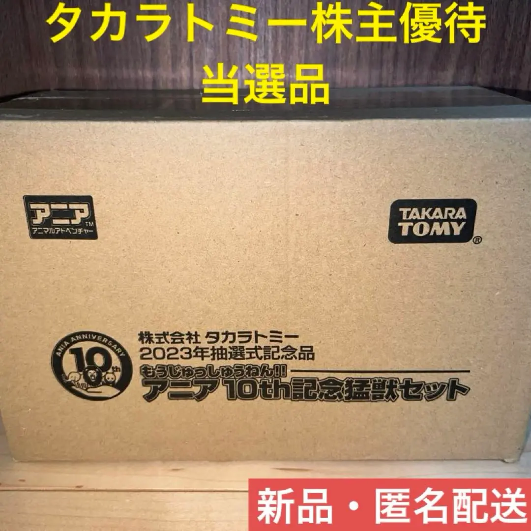 タカラトミー100周年記念　株主優待抽選記念品 新品未開封】株主優待 タカラトミー 100周年記念セット トミカ