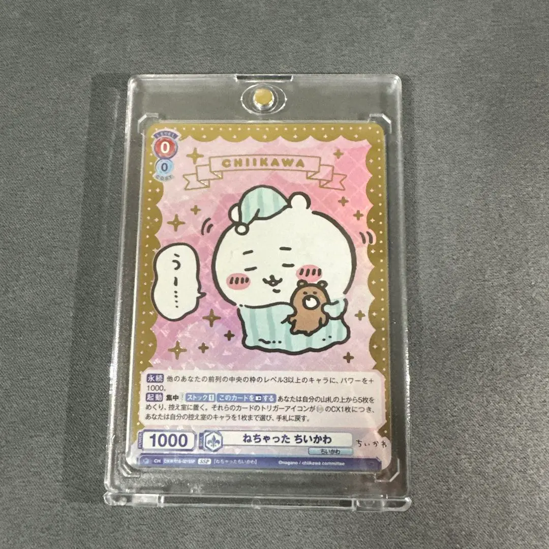 ヴァイスシュヴァルツ ねちゃった ちいかわCHIKAWA SSP psa10 ちゃっこい 意味 ヴァイスシュヴァルツブラウ ねちゃった ちい