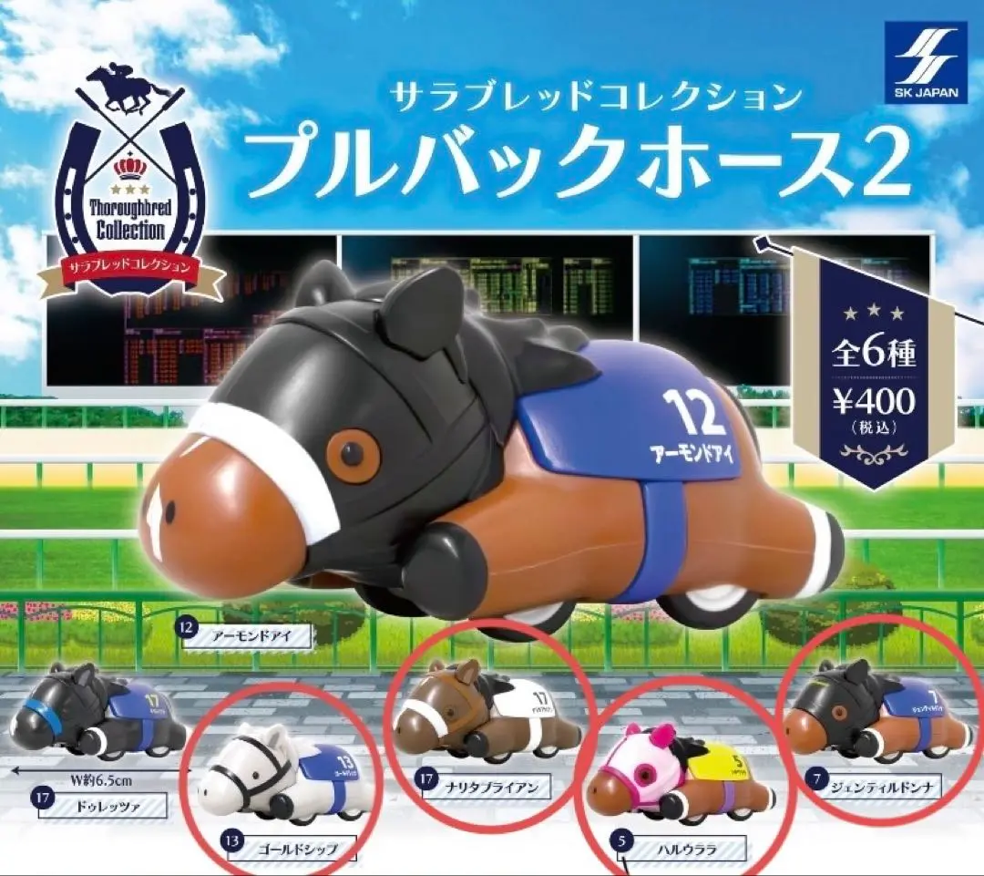 2025年最新】サラブレッドコレクションBIg ハルウララの人気