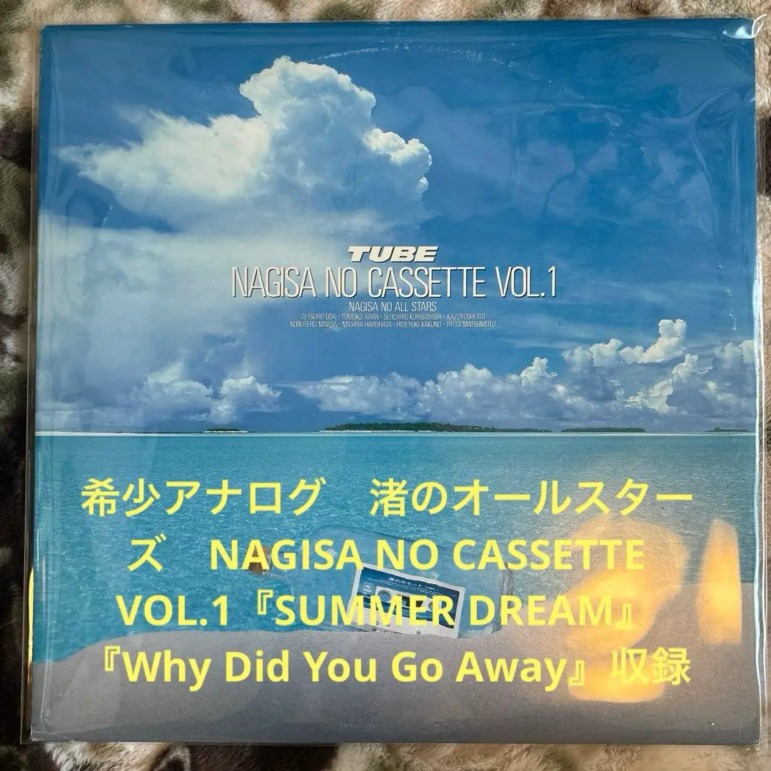 2025年最新】Nagisa no Cassetteの人気アイテム - メルカリ