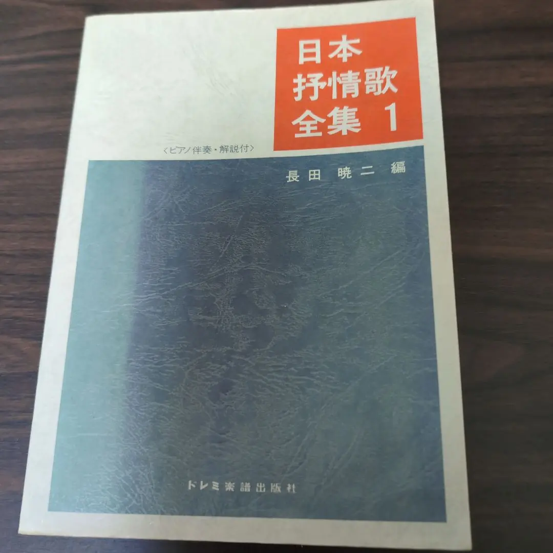 日本抒情歌全集3 a1 日本抒情歌全集(3) | 長田 暁二 |本 | 通販 | Amazon