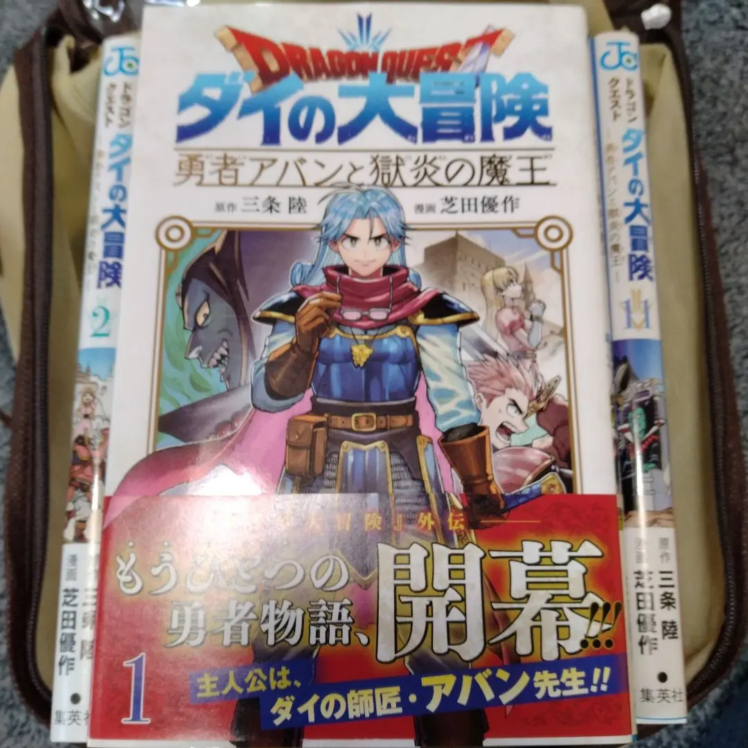 ダイの大冒険　勇者アバンと獄炎の魔王　1-11巻　全巻初版　帯付　特典　冊子付属 ドラゴンクエスト ダイの大冒険 勇者アバンと獄炎の魔王 1／三条