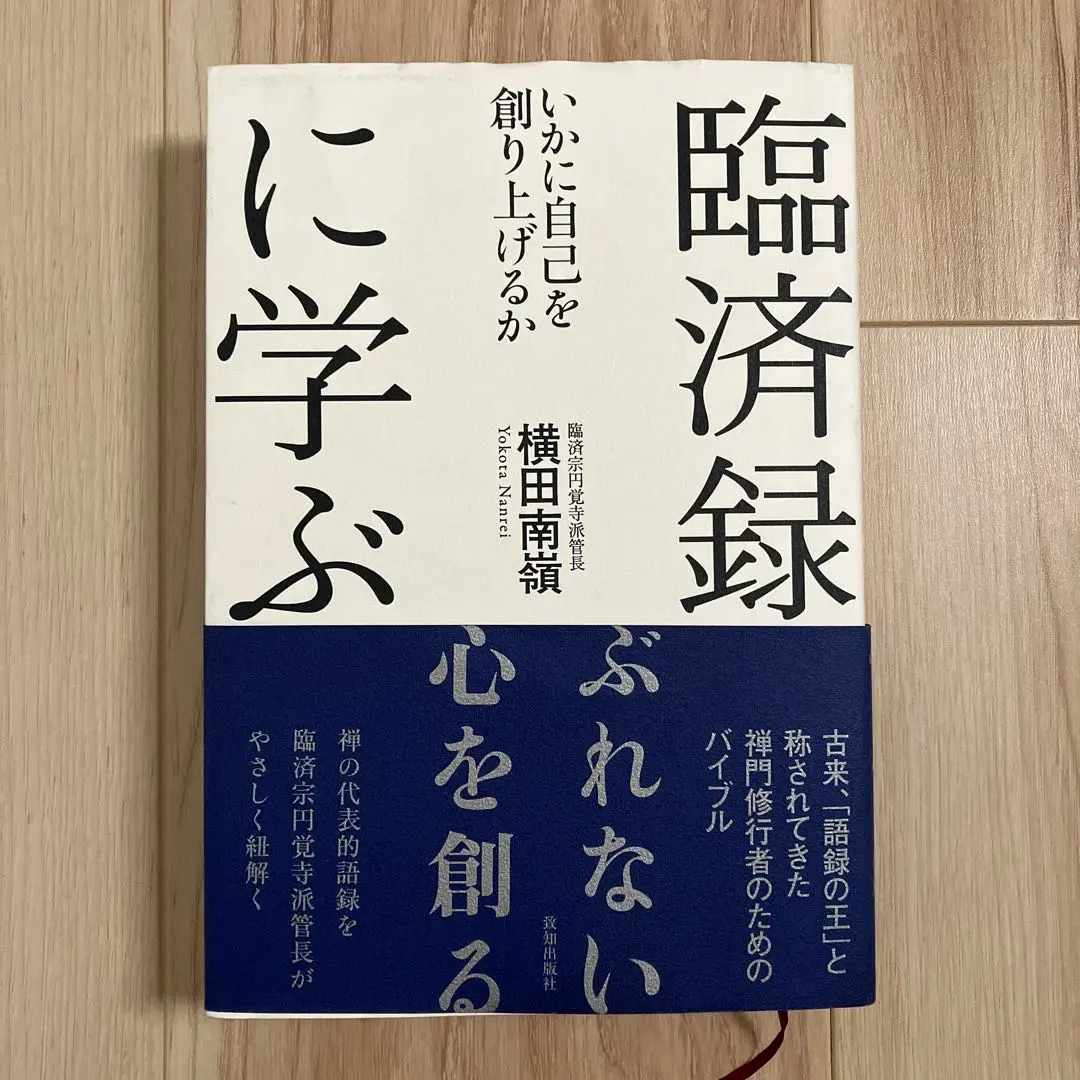 Thumbnail of Learning from the Rinzai Roku: Nankei Yokota