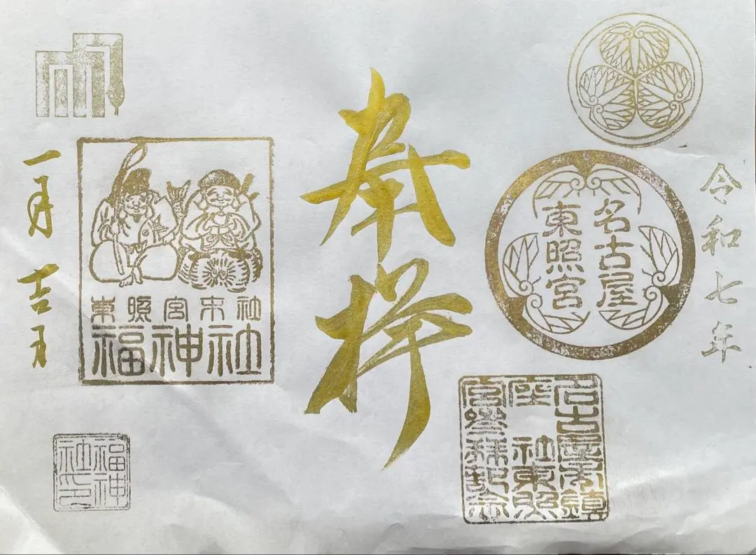 現品限り　名古屋東照宮　ヒノキ　御朱印 6枚セット　フルコンプ　徳川家康 名古屋東照宮