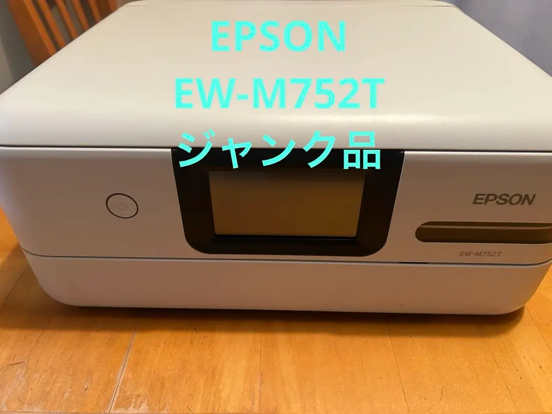 EPSON EW-M752T本体 ジャンク品 2025年最新】ew-m752t ジャンクの人気アイテム - メルカリ