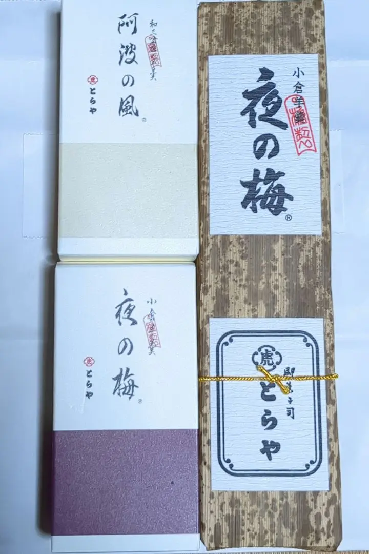 とらや虎屋　ようかん羊羹　夜の梅　阿波の風　新緑　330g 5本 とらや 虎屋 中形羊羹 夜の梅 送料無料 各種のし承ります